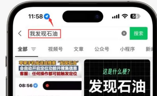 比如苹果客服中心分享iPhone 输入“发现石油”触发定位