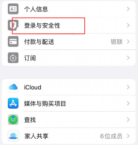 比如苹果维修站分享手机号注册的Apple ID如何换成邮箱【图文教程】 