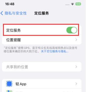 比如苹果维修客服分享如何在iPhone上隐藏自己的位置 