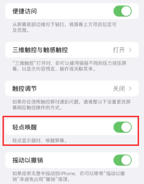 比如苹果授权维修站分享iPhone轻点无法唤醒怎么办