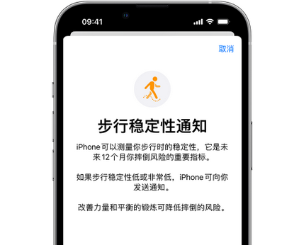 比如iPhone手机维修如何在iPhone开启'步行稳定性通知' 