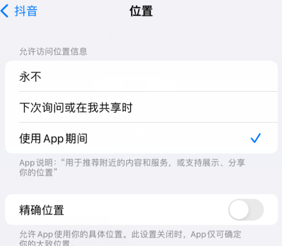 比如apple服务如何检查iPhone中哪些应用程序正在使用位置