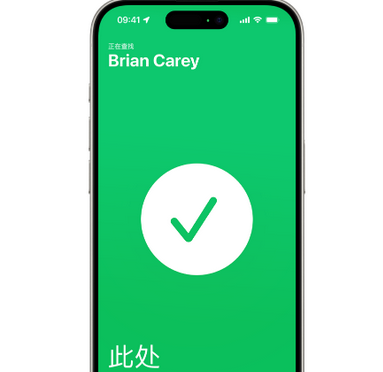 比如苹果15维修iPhone15使用“查找”与朋友见面