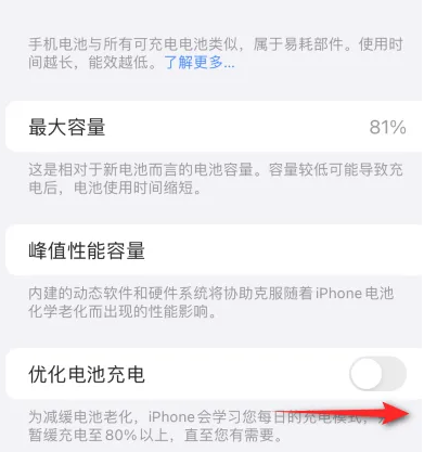 比如苹果15维修分享iPhone15充电到80%就充不进电了怎么办 