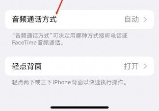 比如苹果蓝牙维修店分享iPhone设置蓝牙设备接听电话方法