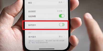 比如苹果15换屏服务分享iPhone15屏幕常亮怎么办