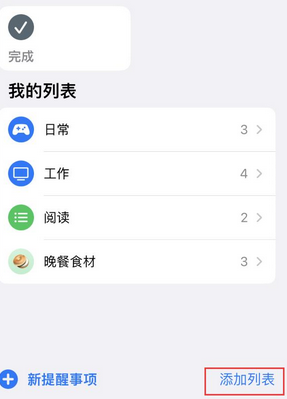 比如苹果14维修店分享iPhone14如何设置主屏幕显示多个不同类型提醒事项