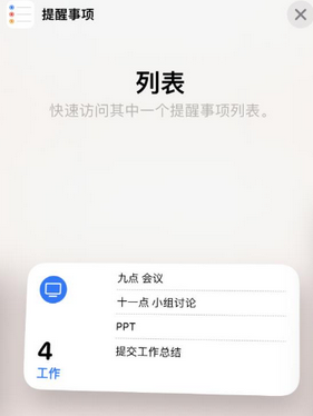 比如苹果14维修店分享iPhone14如何设置主屏幕显示多个不同类型提醒事项