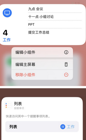 比如苹果14维修店分享iPhone14如何设置主屏幕显示多个不同类型提醒事项