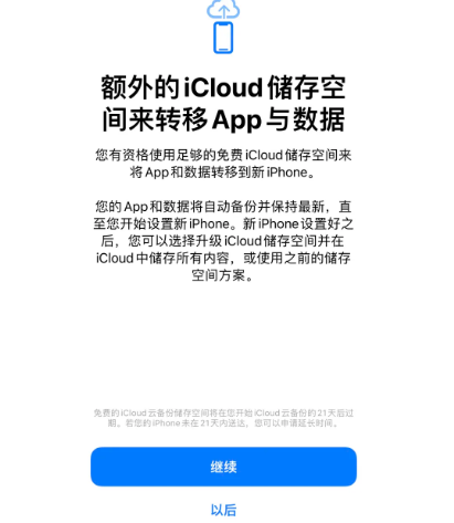 比如苹果14维修网点分享iPhone14如何增加iCloud临时免费空间