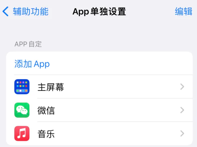 比如苹果14服务点分享iPhone14如何单独设置App 