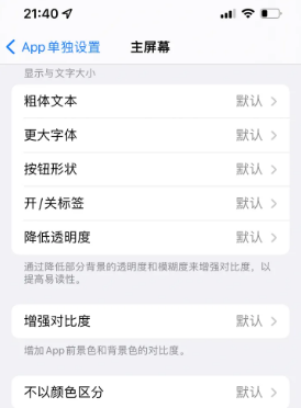 比如苹果14服务点分享iPhone14如何单独设置App