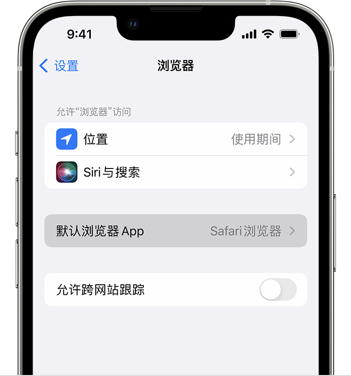 比如苹果维修服务分享如何在iPhone上设置默认浏览器 