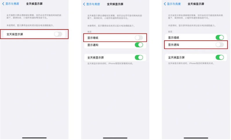 比如苹果14Pro维修分享iPhone14Pro息屏显示时间设置方法 