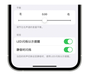 比如苹果14维修分享iPhone14静音时如何设置LED闪烁提示 