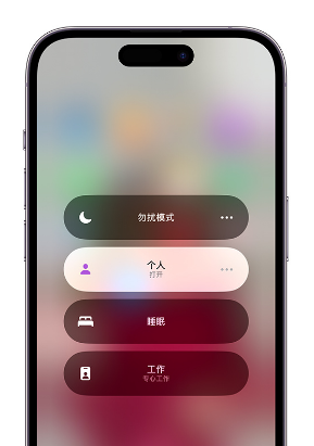 比如苹果14维修中心分享在iPhone14上定制个人专注模式 