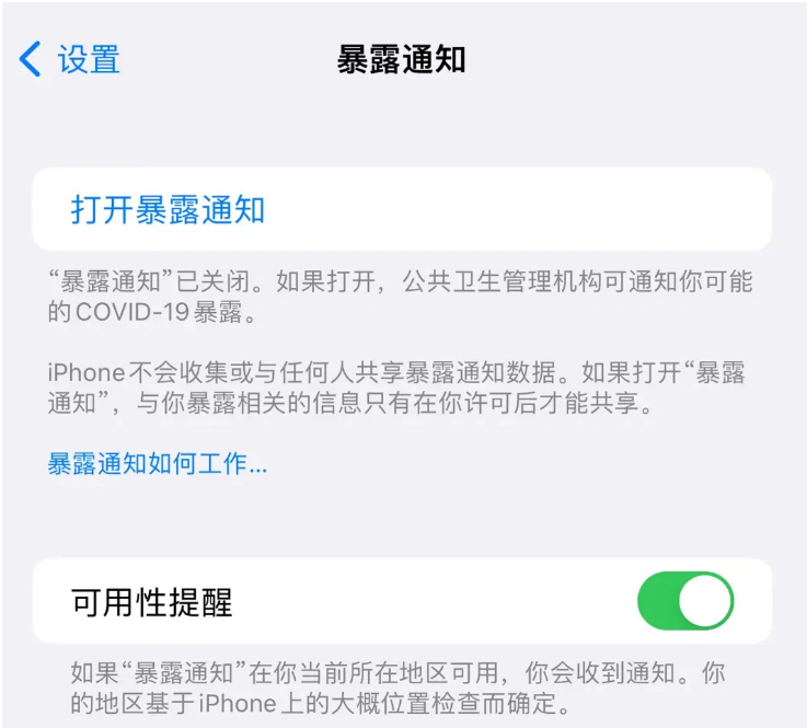 比如苹果指定维修服务分享iPhone关闭暴露通知操作方法 