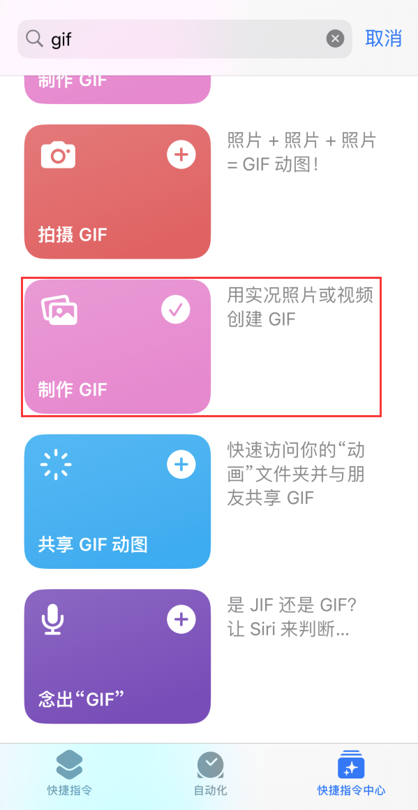 比如苹果手机维修分享iOS16小技巧:在iPhone上制作GIF图片 