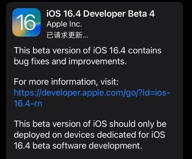 比如苹果维修网点分享iOS 16.4 beta 4更新内容及升级建议 