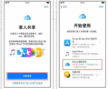 比如苹果14维修分享：iPhone14如何与家人共享iCloud储存空间？ 