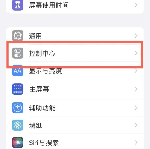 比如苹果14维修分享iPhone14控制中心功能添加方法 