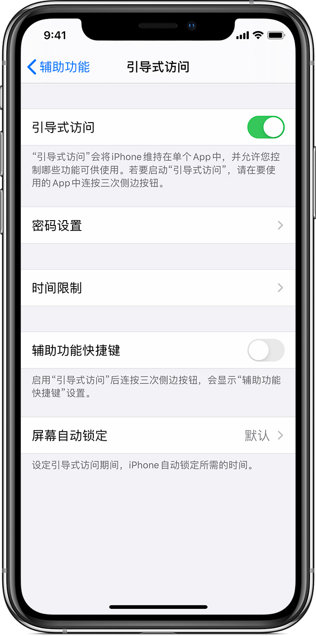 比如苹果手机维修分享如何在 iPhone 上退出引导式访问 