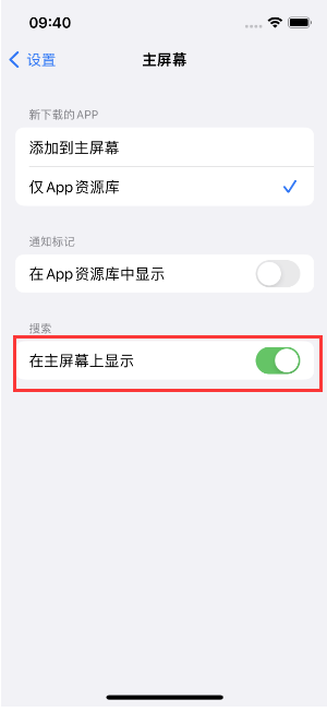 比如苹果手机维修分享如何开启或关闭iOS 16主屏幕中的搜索功能 