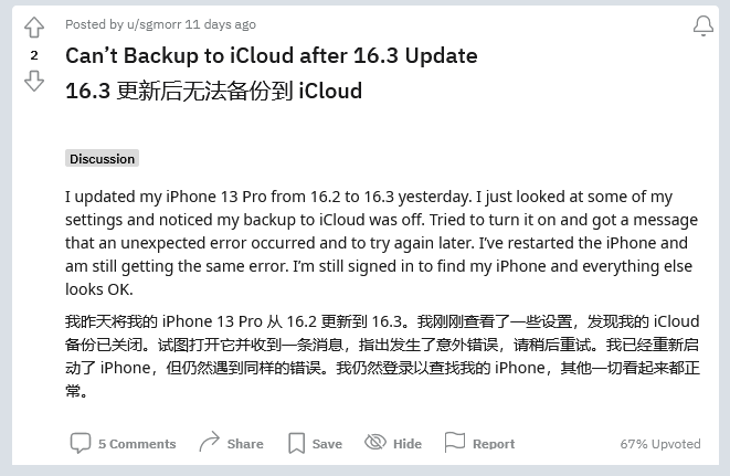 比如苹果手机维修分享iOS 16.3 升级后多项 iCloud 服务无法同步怎么办 