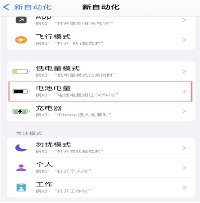 比如苹果手机维修分享iPhone 在需要时自动开启“低电量模式”的方法 