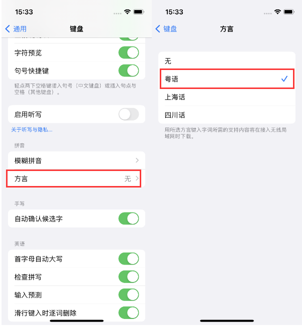 比如苹果14服务点分享iPhone 14plus设置键盘粤语方言的方法 