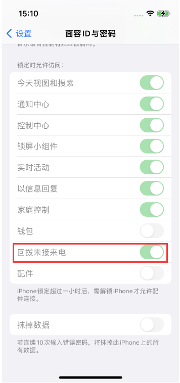 比如苹果14维修店分享iPhone14禁用锁定时回拨未接来电方法 