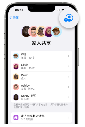 比如苹果维修网点分享iOS 16 小技巧：通过“家人共享”为孩子创建 Apple ID 