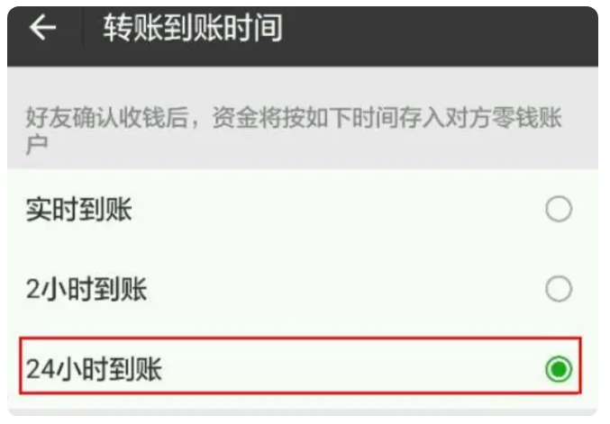 比如苹果手机维修分享iPhone微信转账24小时到账设置方法 