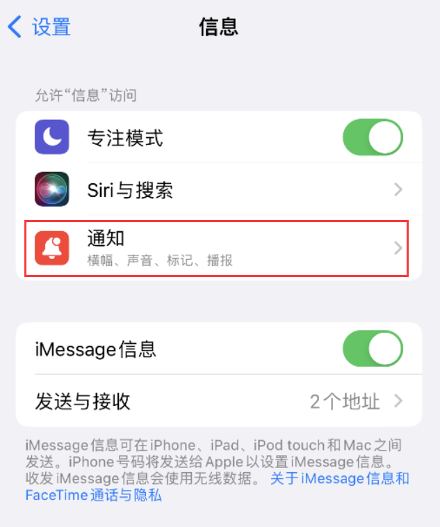 比如苹果14维修店分享iPhone 14 机型设置短信重复提醒的方法 