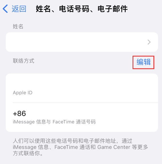 比如苹果手机维修点分享iPhone 上更新 Apple ID的方法 