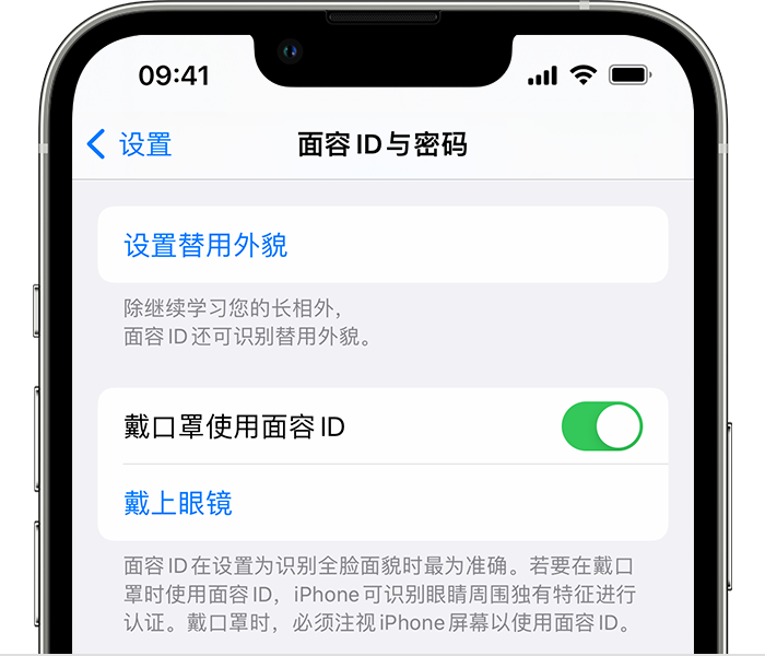 比如苹果14维修店分享佩戴口罩时通过面容 ID 解锁 iPhone 14的方法 