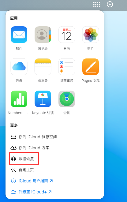 比如苹果手机维修分享iPhone 小技巧：通过苹果 iCloud 官网恢复已删除的文件 