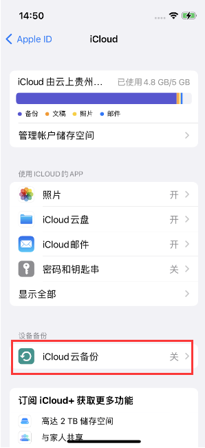 比如苹果14维修分享如何不让iPhone14 上的资料同步到到其他设备 