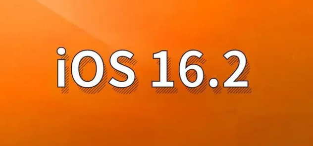 比如苹果手机维修分享哪些机型建议升级到iOS 16.2版本 