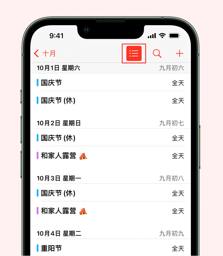 比如苹果手机维修分享如何在 iPhone 日历中查看节假日和调休时间 