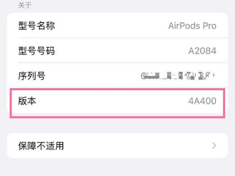 比如苹果手机维修分享AirPods pro固件安装方法 