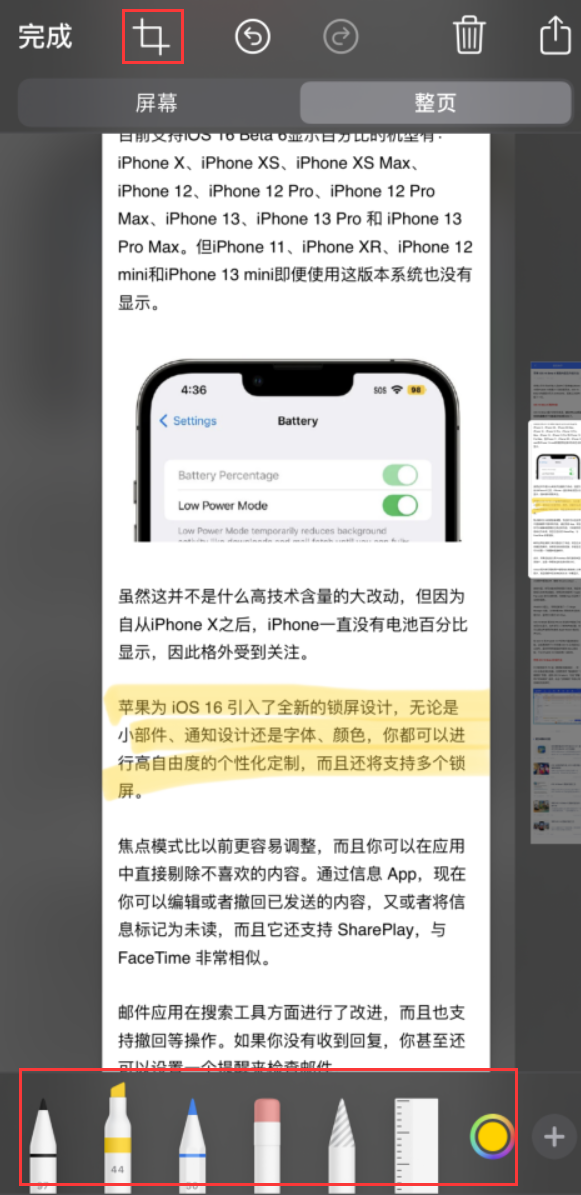 比如苹果手机维修分享小技巧：在 iPhone 上给截屏图片做标记 