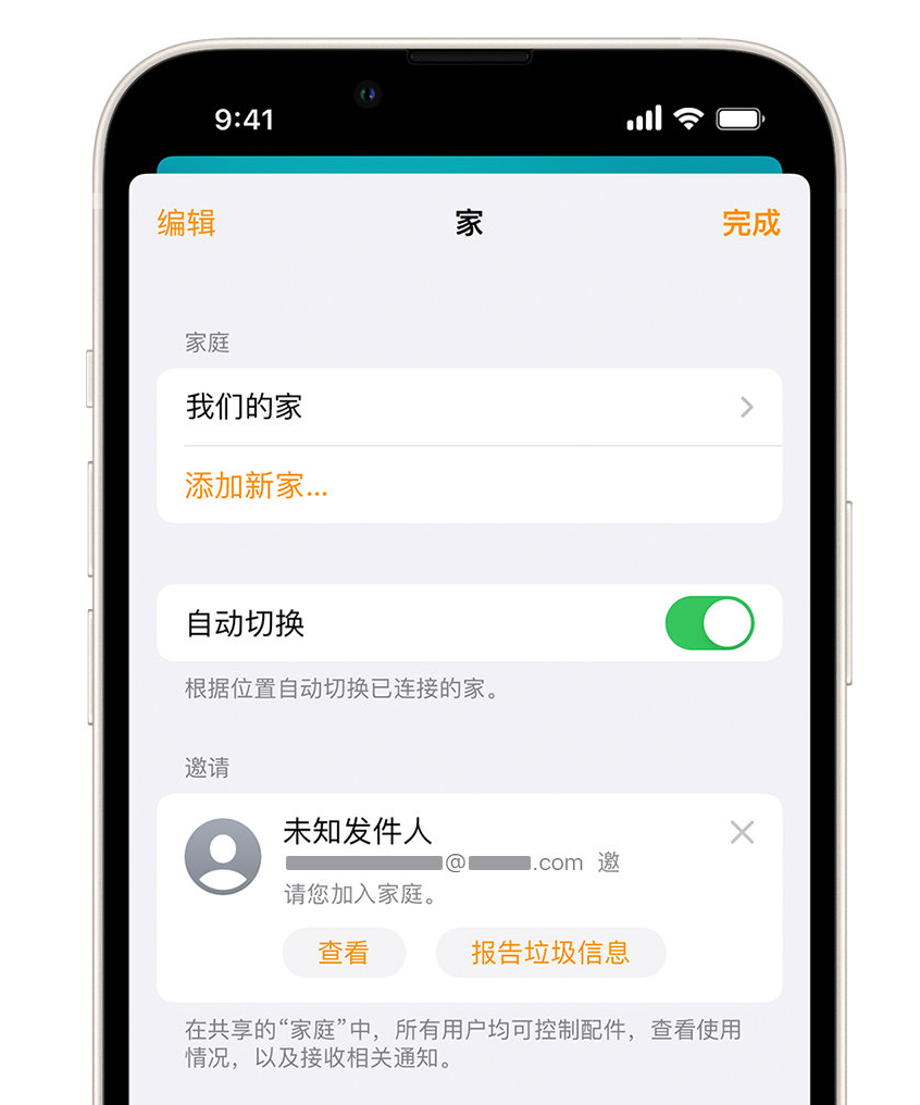 比如苹果手机维修分享iPhone 小技巧：在“家庭”应用中删除和举报垃圾邀请 