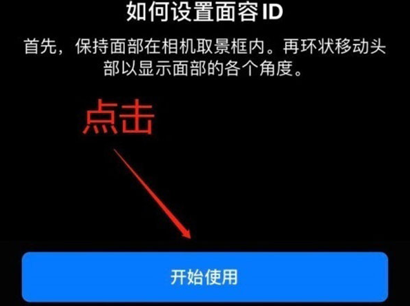 比如苹果13维修分享iPhone 13可以录入几个面容ID 