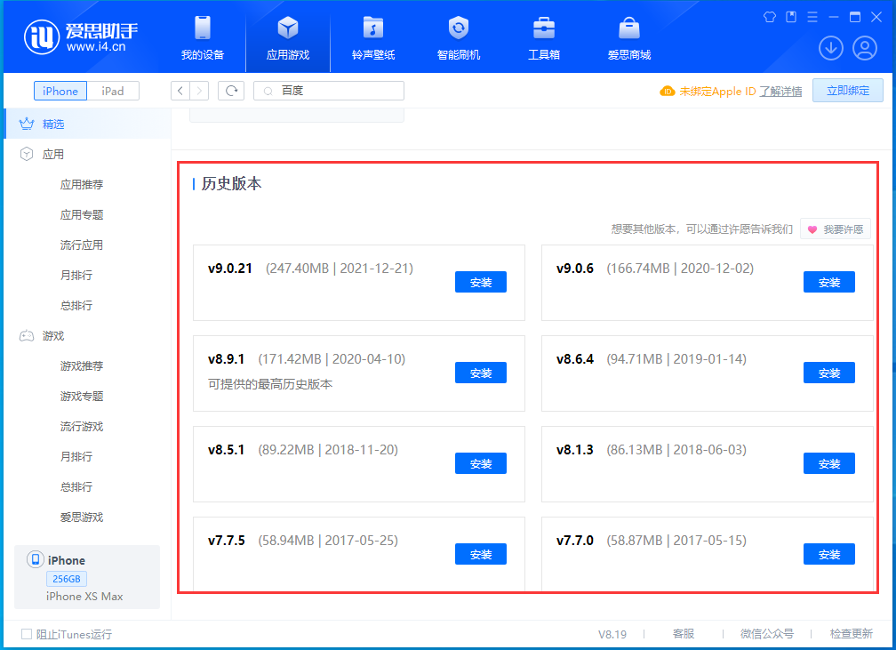 比如苹果手机维修分享苹果应用如何下载历史版本的App 