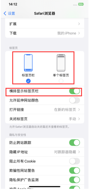 比如苹果手机维修分享Safari浏览器如何切换标签栏位置 