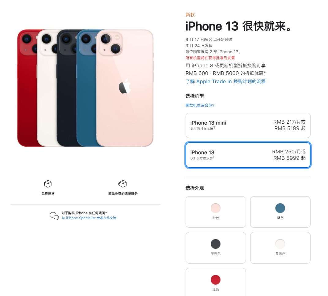 比如苹果手机维修分享iPhone 13系列售价是多少 