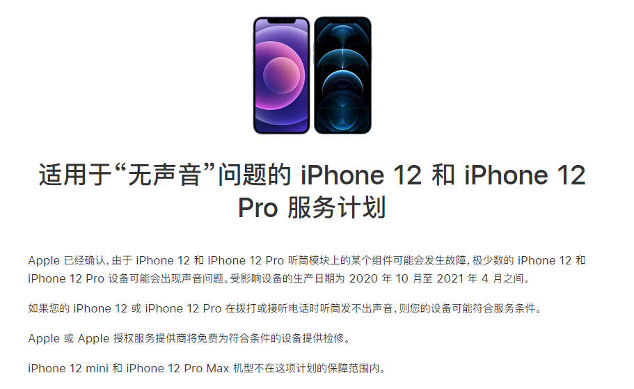 比如苹果手机维修分享iPhone 12/Pro 拨打或接听电话时无声音怎么办 