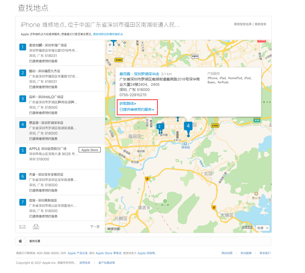 比如苹果手机维修分享如何快速查找最近的苹果官方授权维修点 