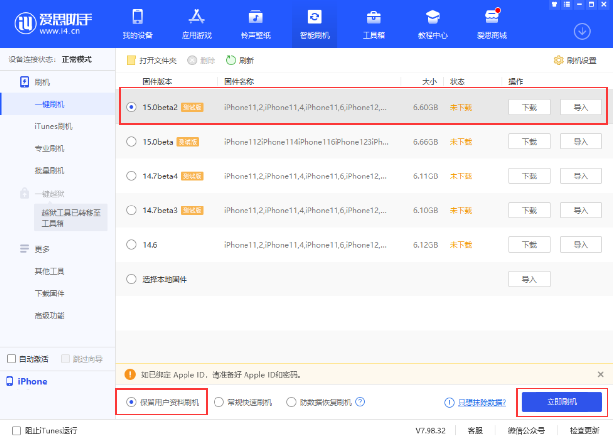 比如苹果手机维修分享iOS 15.0 公测版与 iOS 15 beta 2 测试版有什么区别 